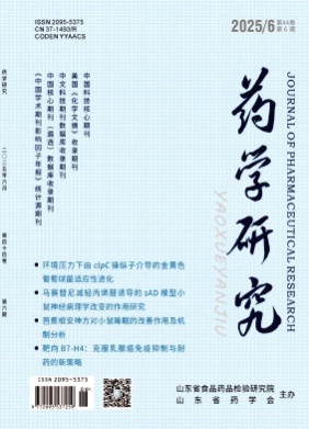 药学研究杂志